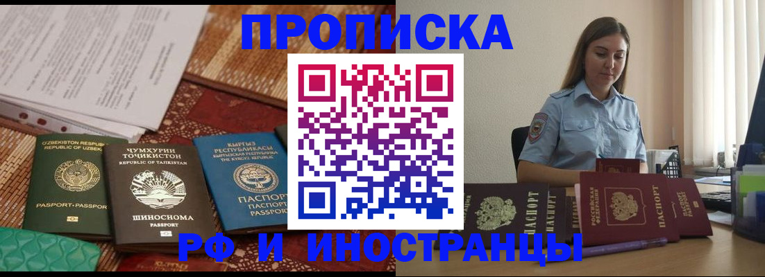 временная регистрация для всех в Никольске