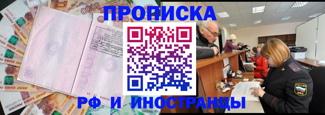 прописка в Никольске