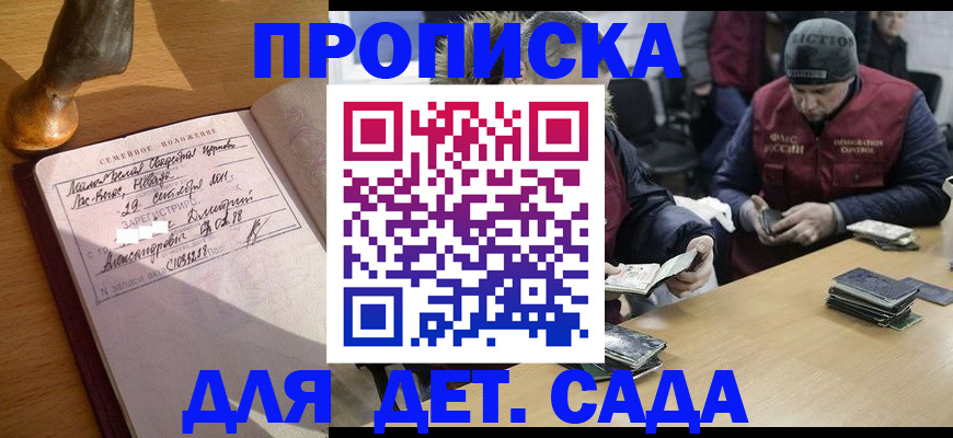 прописка регистрация в Никольске